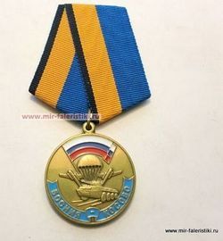 Ведомственная медаль «Участнику марш-броска 12 июня 1999 г. Босния-Косово».