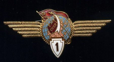 Нагрудный знак для классных летчиков-космонавтов.