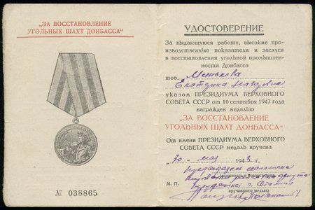 Медаль За восстановление угольных шахт Донбасса